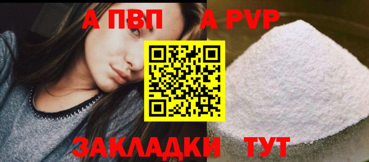 A-PVP кристаллы  APVP Соль  Вход с VPN  Мценск  А ПВП крисы CK 