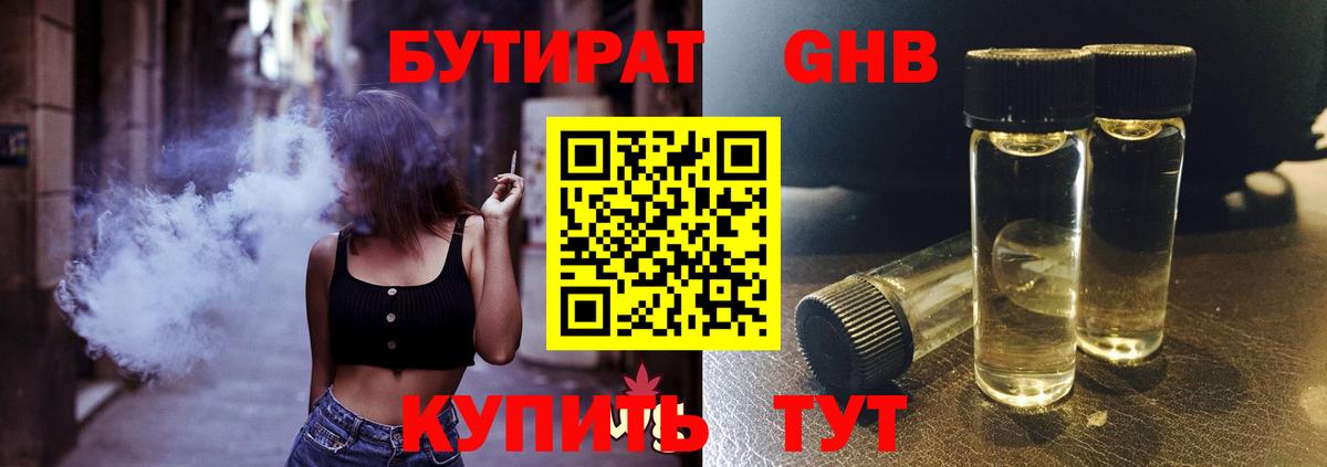 Бутират  Вход с VPN  Мценск  БУТИРАТ 99% 