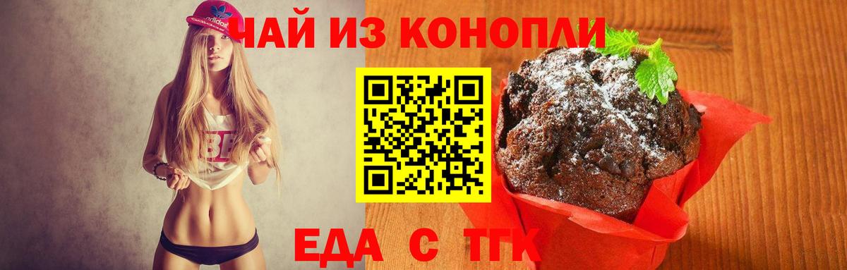 Печенье с ТГК марихуана  Вход с VPN  Мценск 