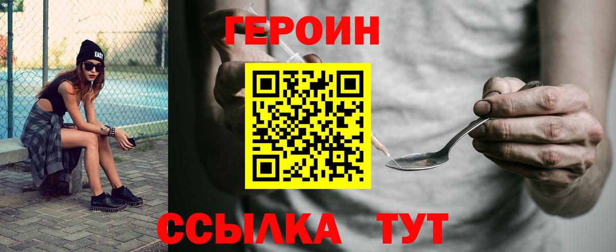 ГЕРОИН белый  Вход с VPN  Героин  Мценск 