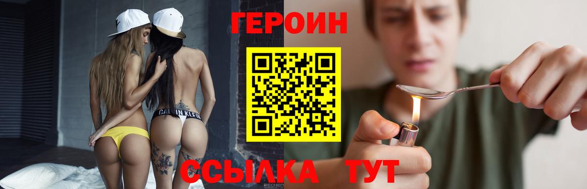 Героин Heroin Мценск