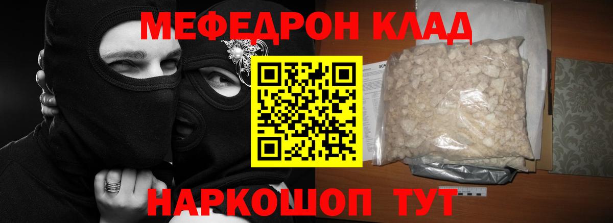 МЕФ кристаллы Мценск