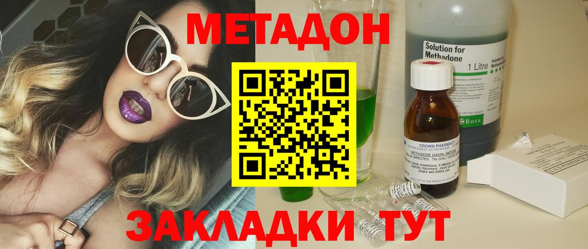 МЕТАДОН мёд  Вход с VPN  Мценск 