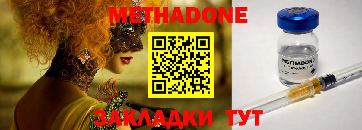 Метадон methadone Мценск