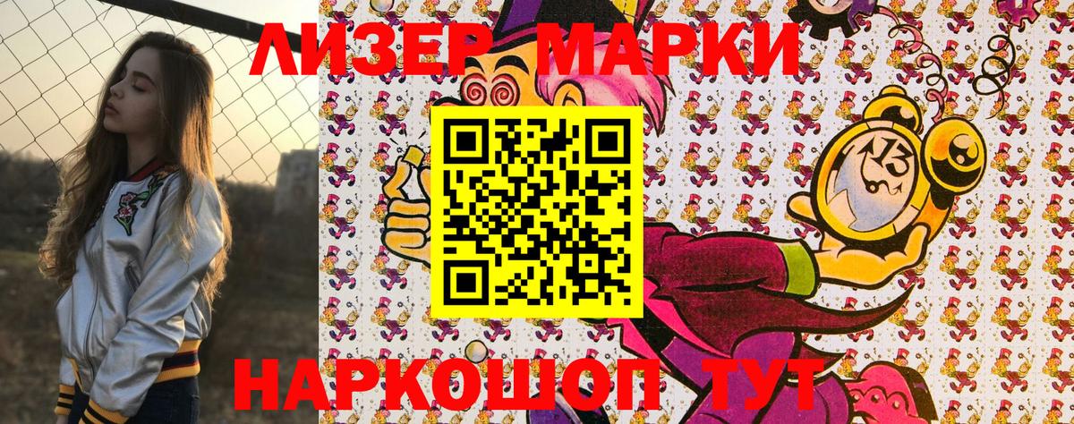 наркошоп  Марки 25I-NBOMe  Вход с VPN  Мценск  Наркотические марки 1500мкг  Наркотические марки 1500мкг 